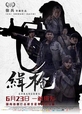 《花语蛇2》海报
